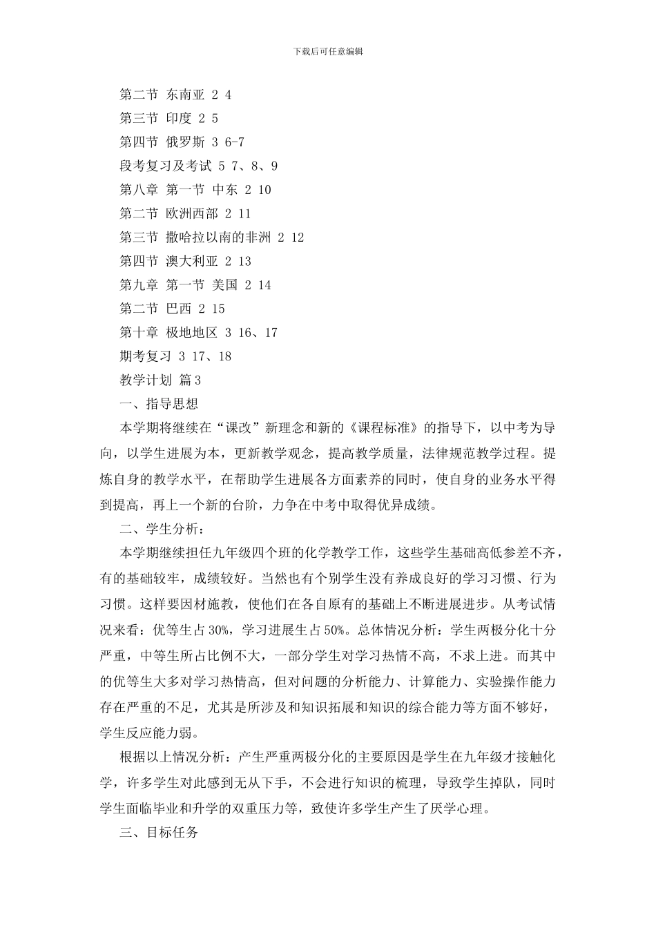 初中老师课堂教学计划范文示例2024_第2页