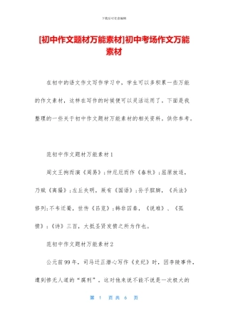 初中考场作文万能素材