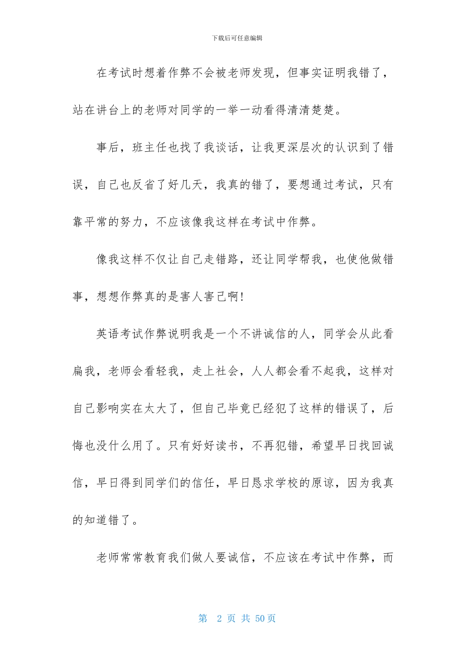 初中考试作弊检讨书_第2页