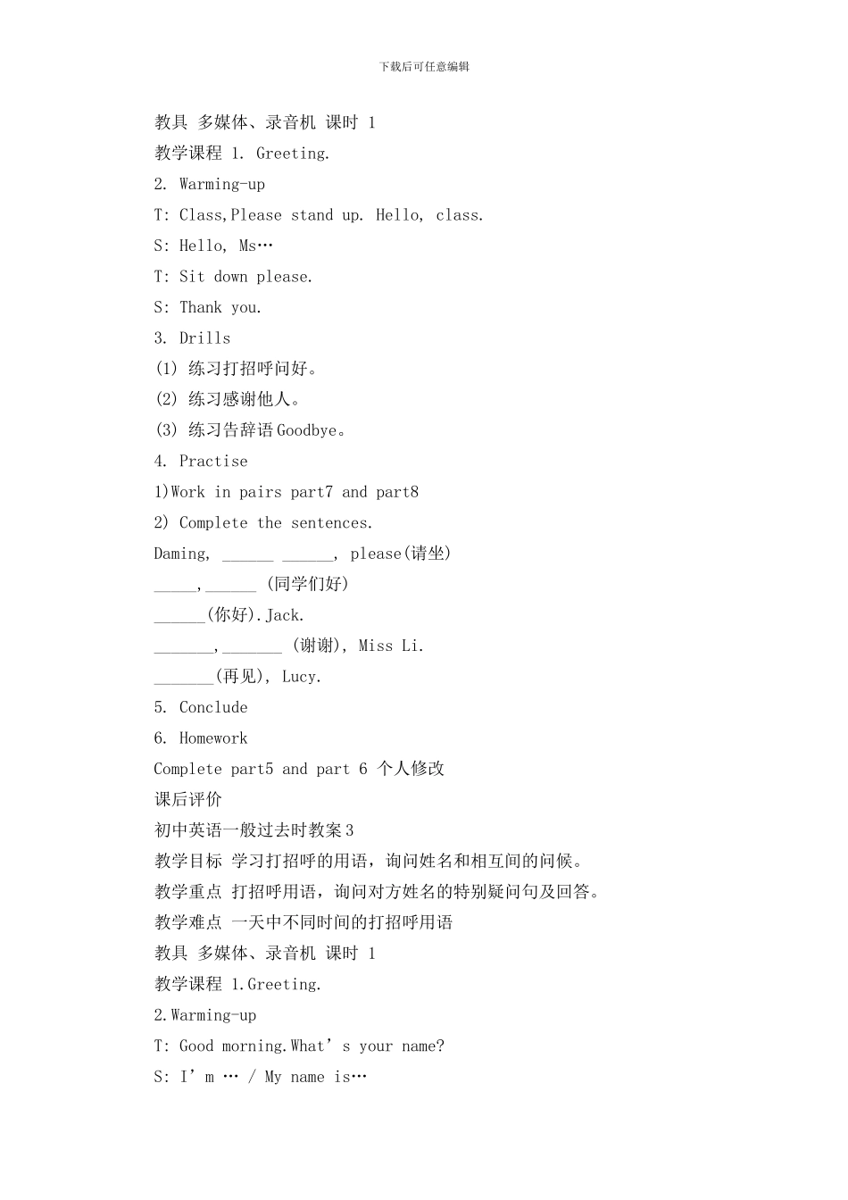 初中英语一般过去时教案模板_第2页