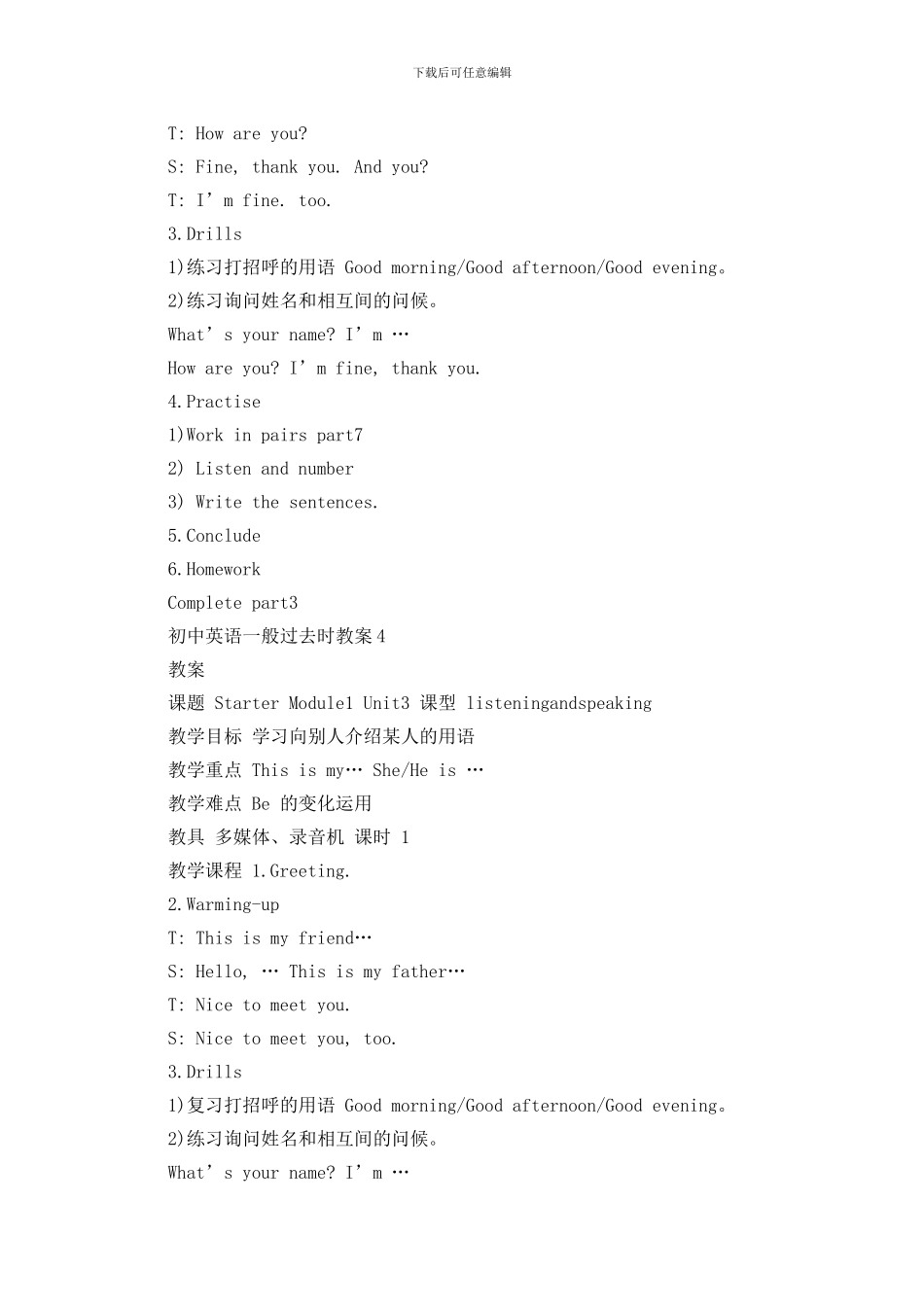 初中英语一般过去时教案模板_第3页