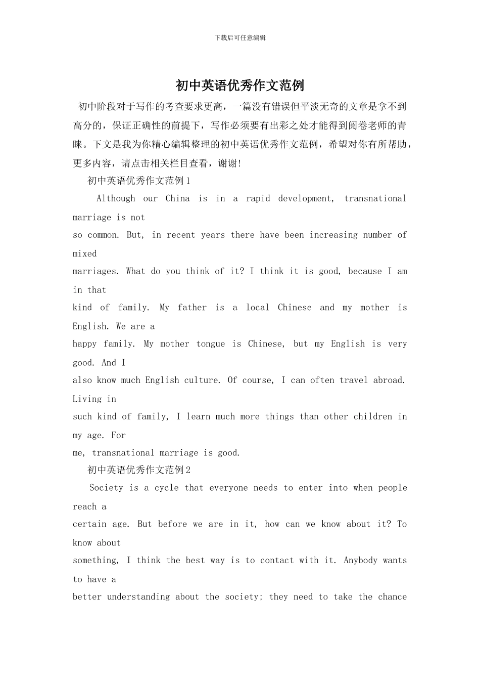 初中英语优秀作文范例_第1页