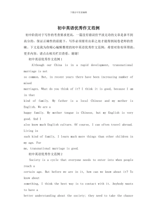 初中英语优秀作文范例