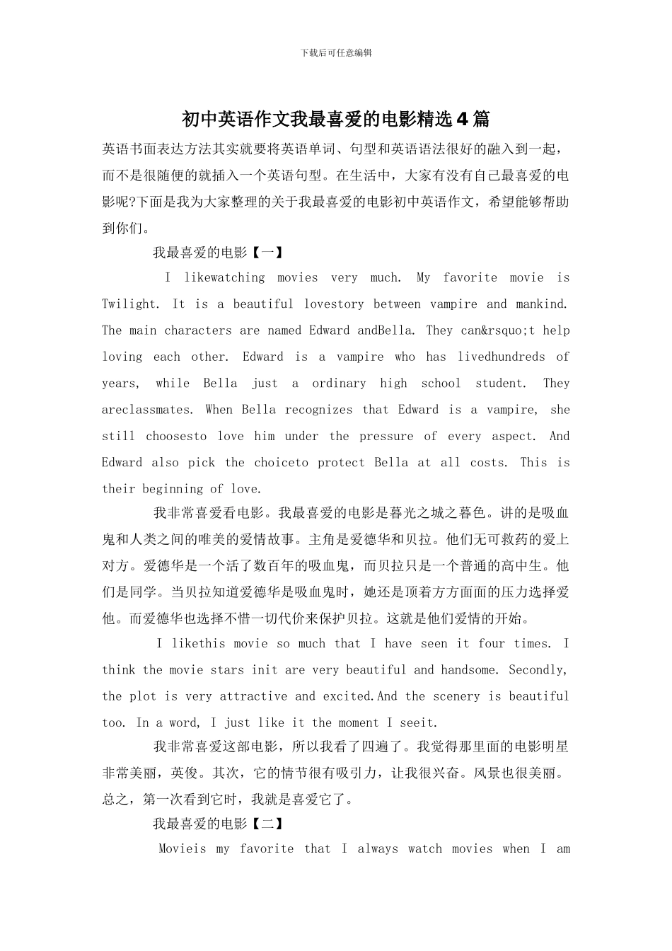 初中英语作文我最喜欢的电影精选4篇_第1页