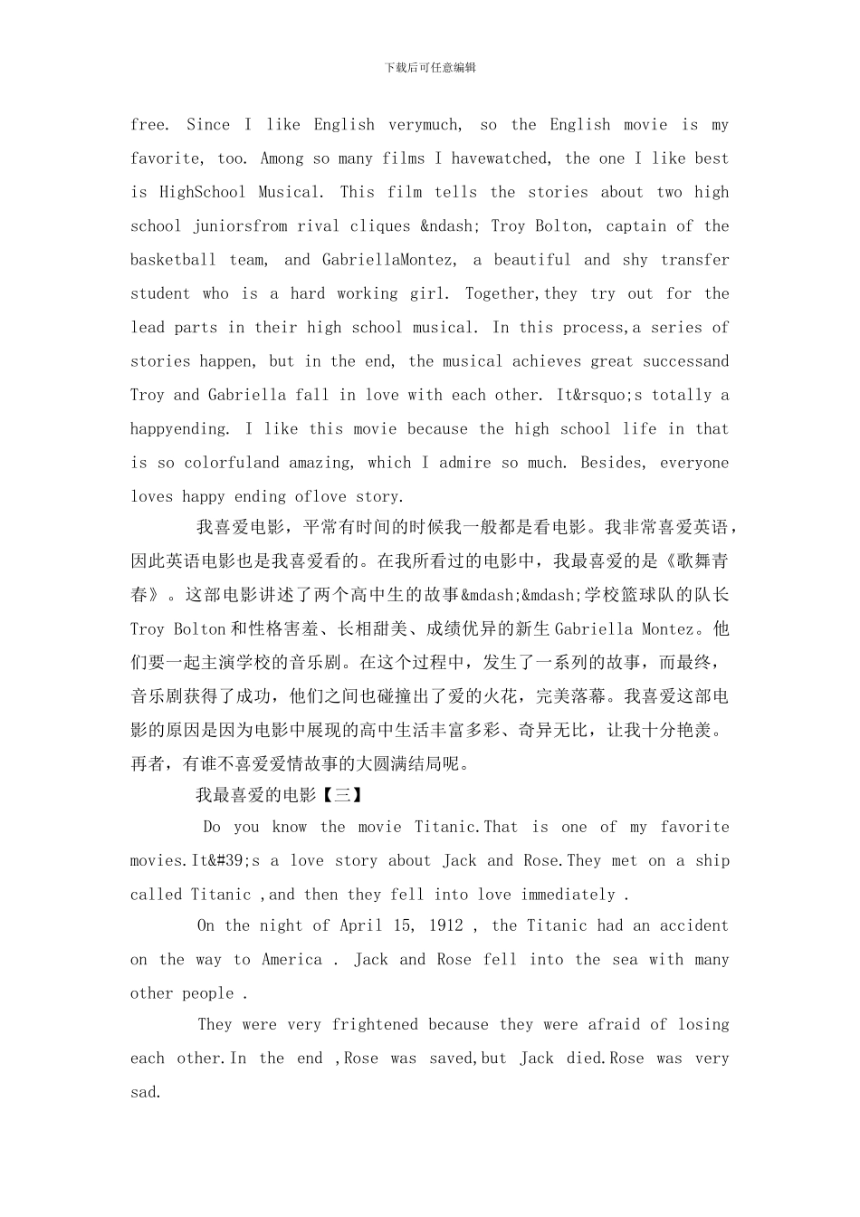 初中英语作文我最喜欢的电影精选4篇_第2页