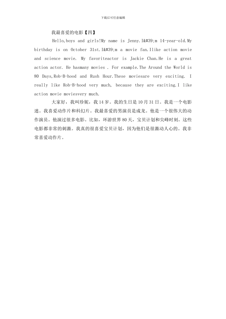 初中英语作文我最喜欢的电影精选4篇_第3页