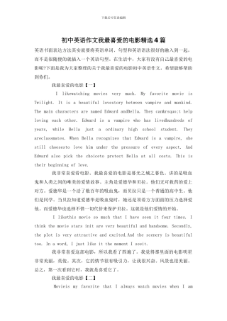 初中英语作文我最喜欢的电影精选4篇