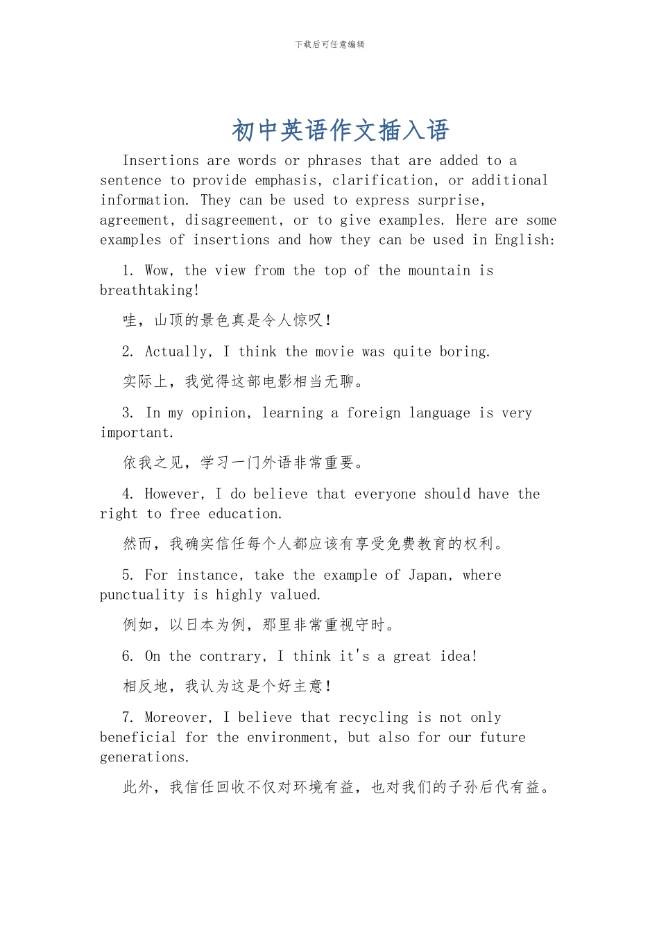 初中英语作文插入语_第1页