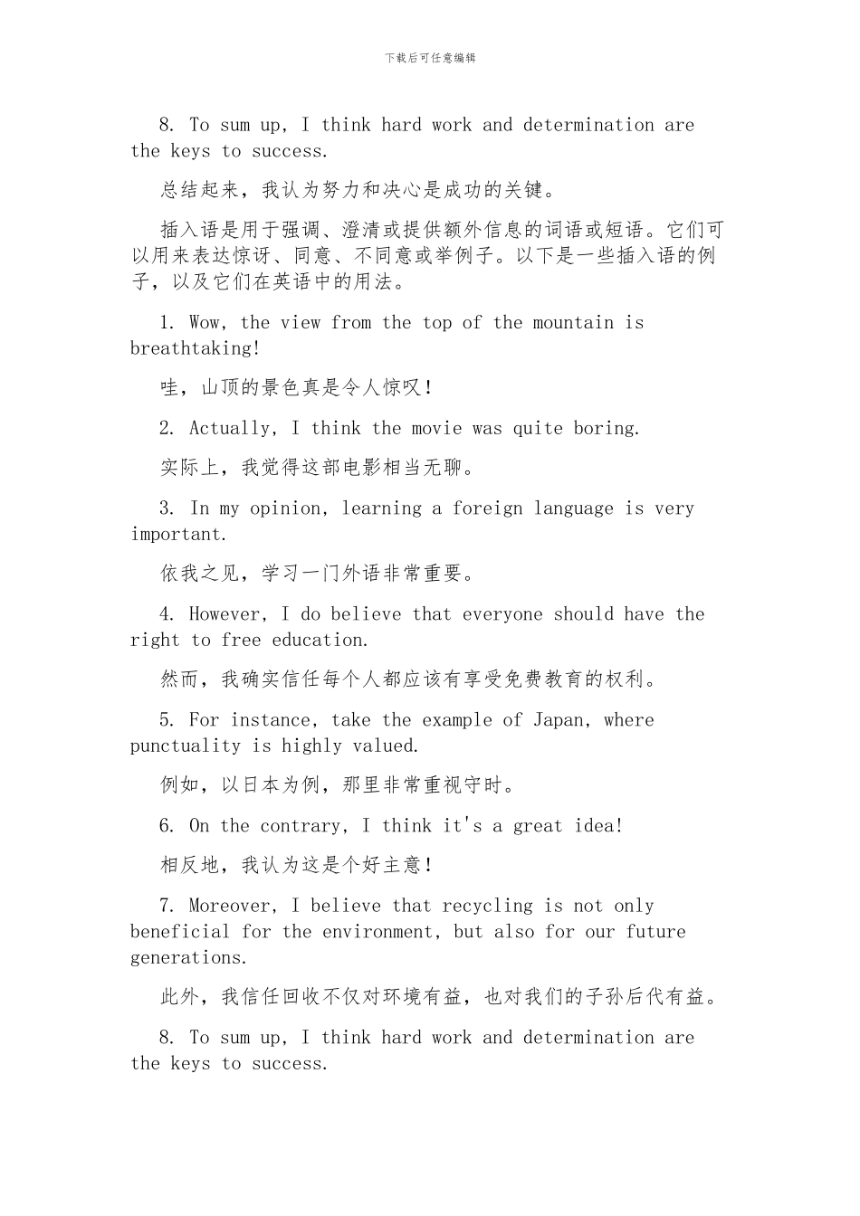 初中英语作文插入语_第2页