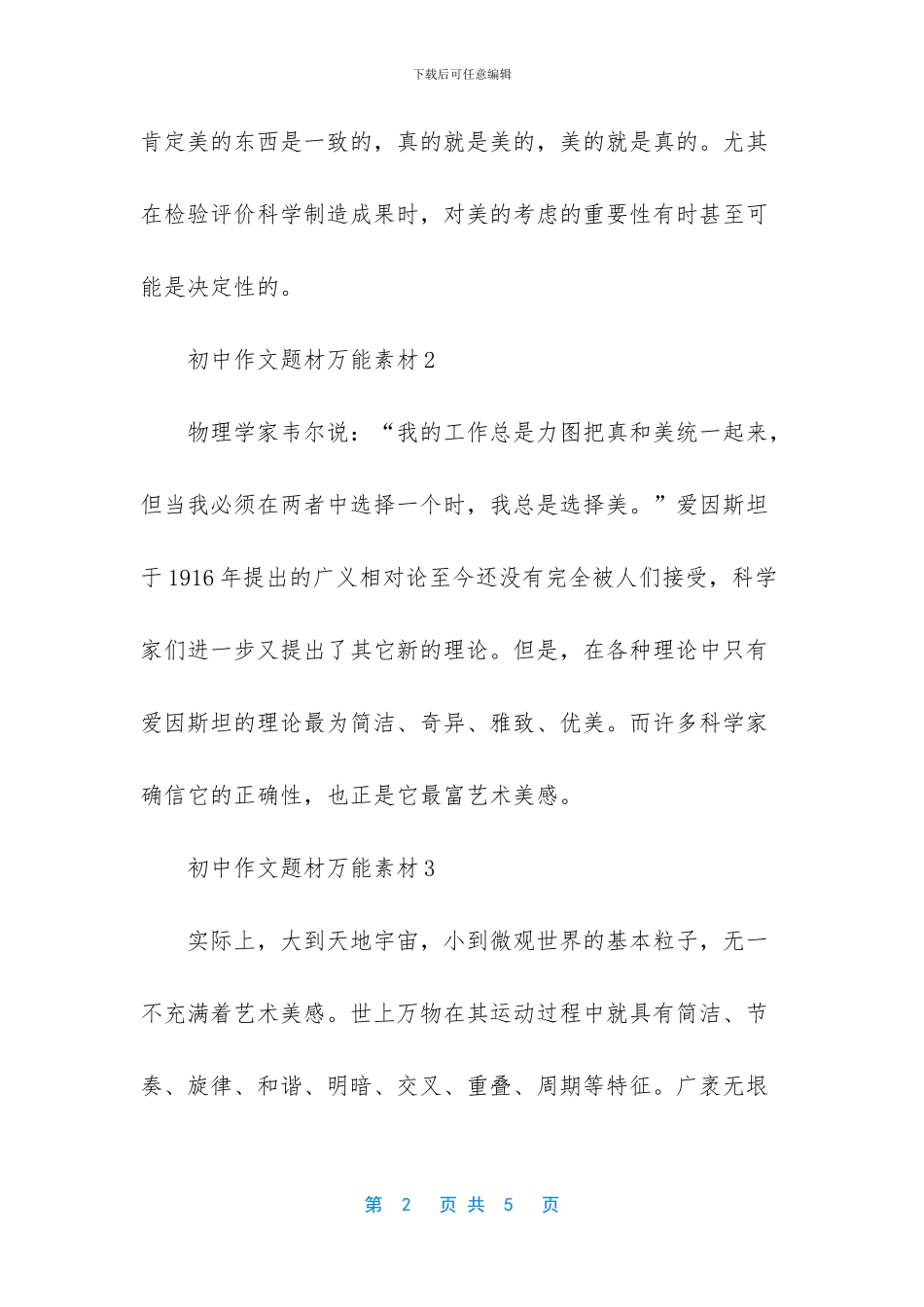 初中英语作文题材-初中作文题材万能素材集锦_第2页