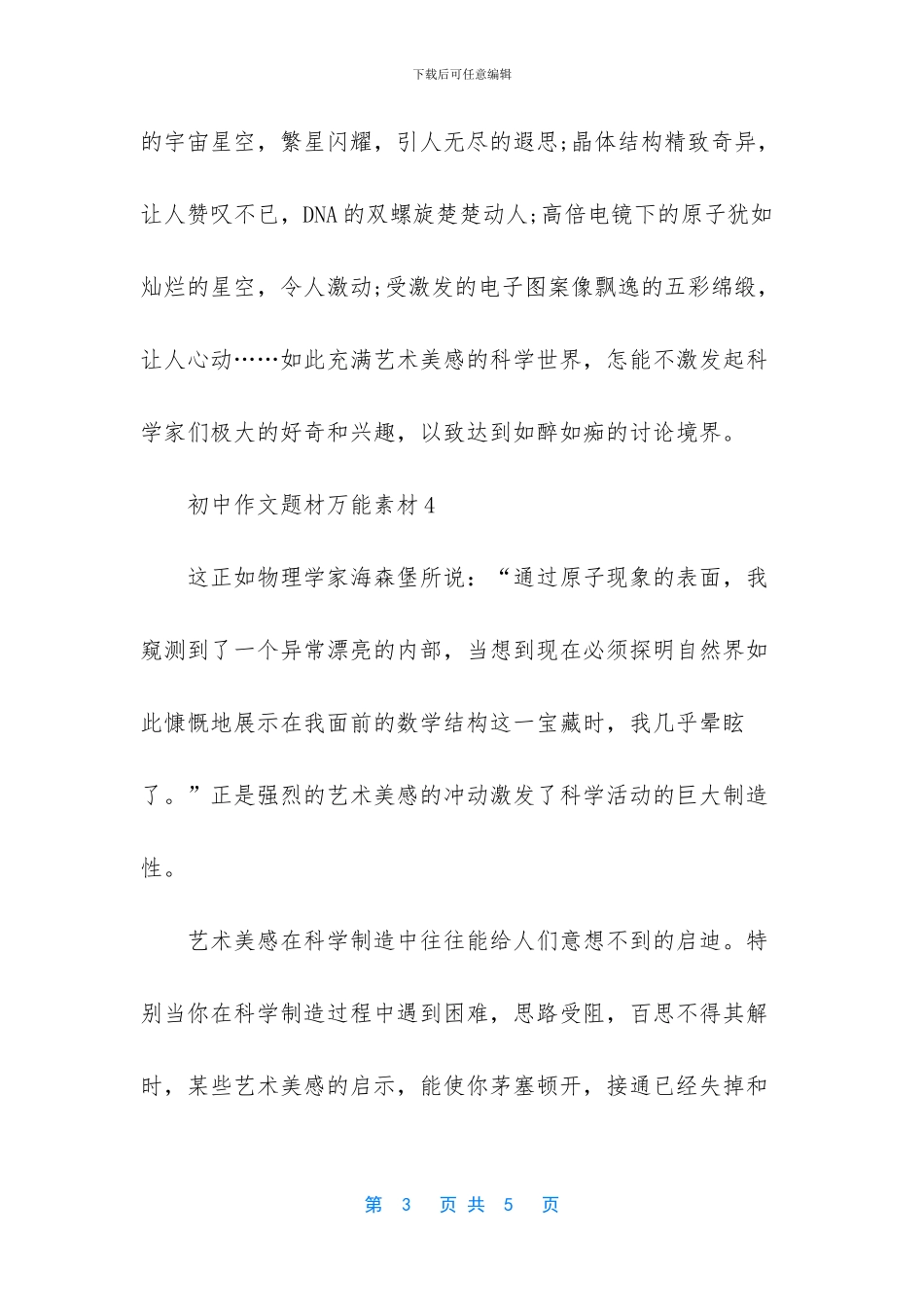 初中英语作文题材-初中作文题材万能素材集锦_第3页