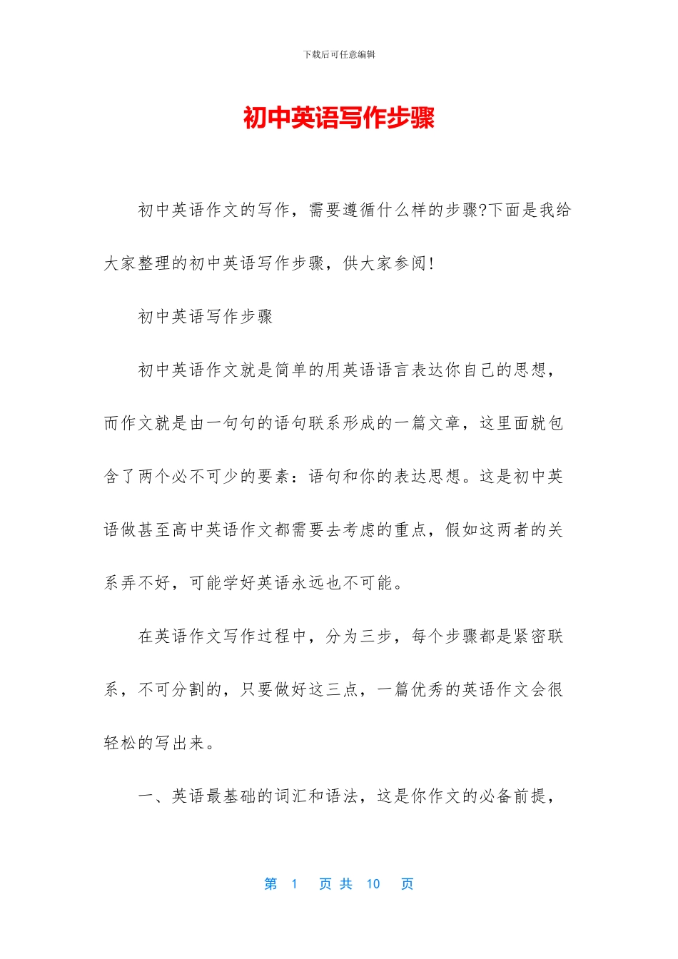 初中英语写作步骤_第1页