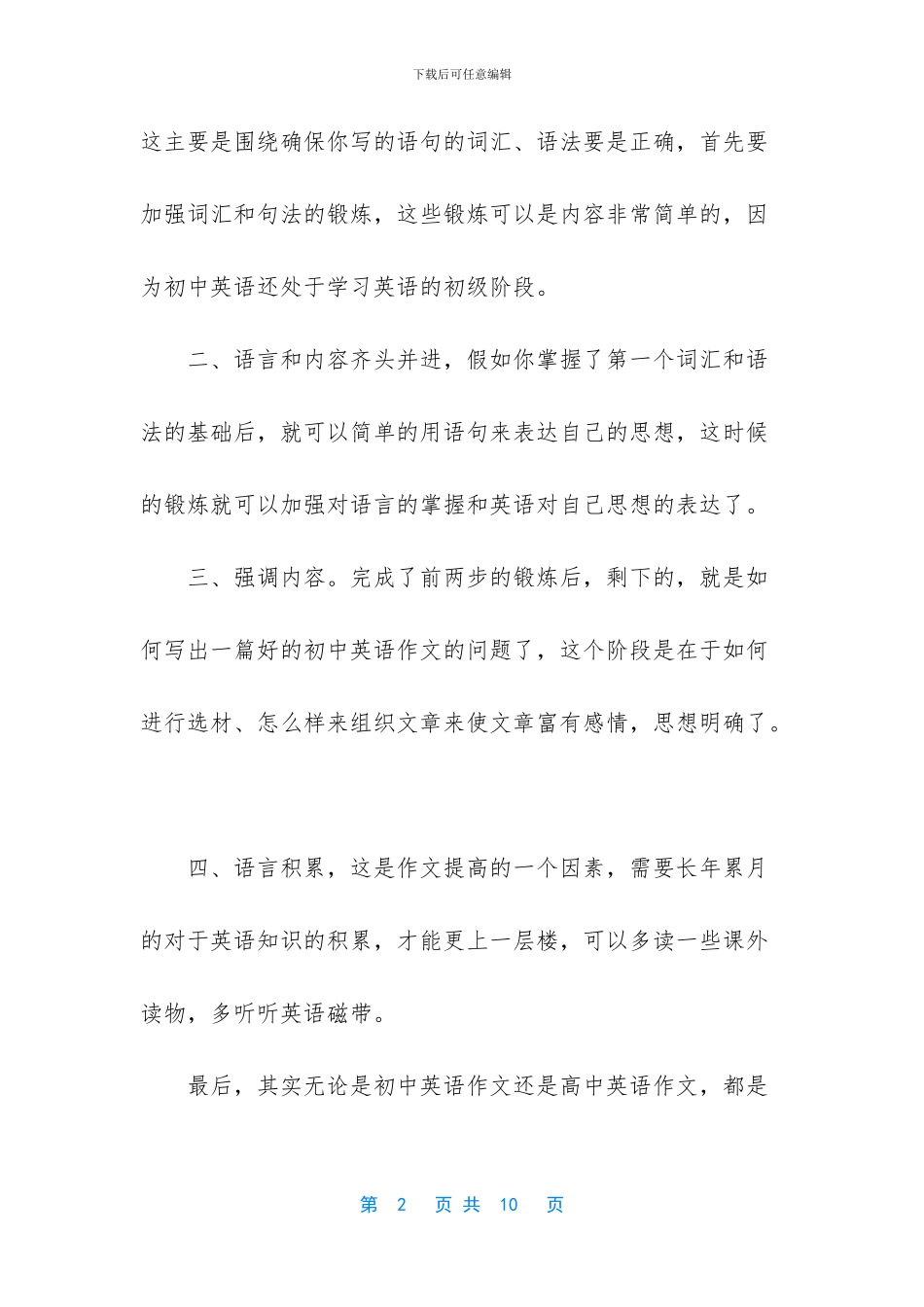 初中英语写作步骤_第2页