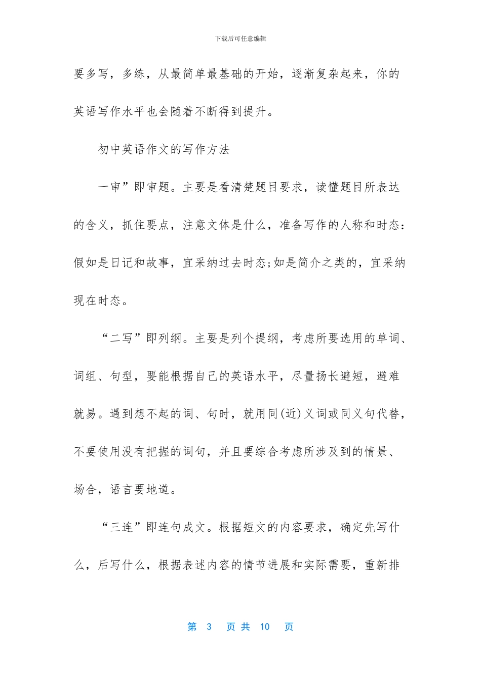 初中英语写作步骤_第3页