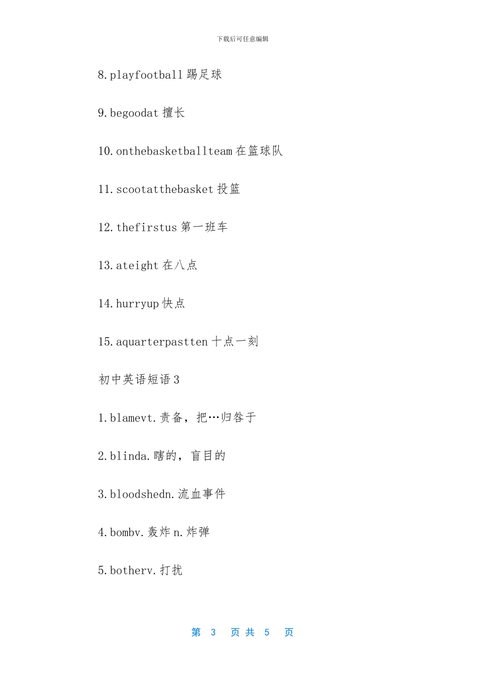 初中英语动词短语荟萃-_第3页