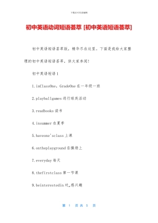初中英语动词短语荟萃-