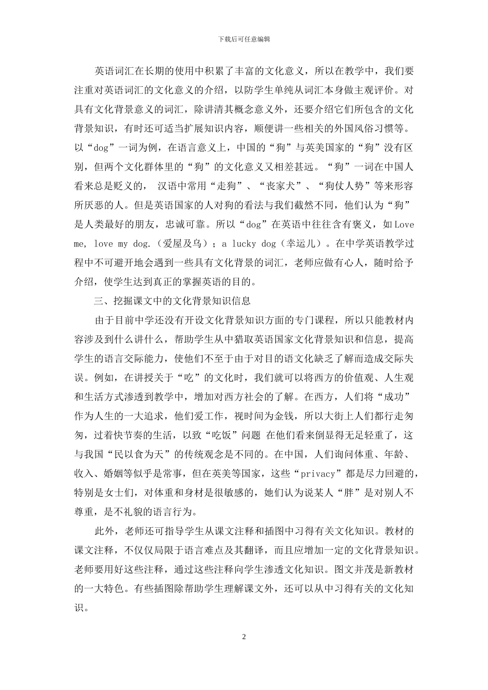 初中英语教学中的文化渗透_第2页