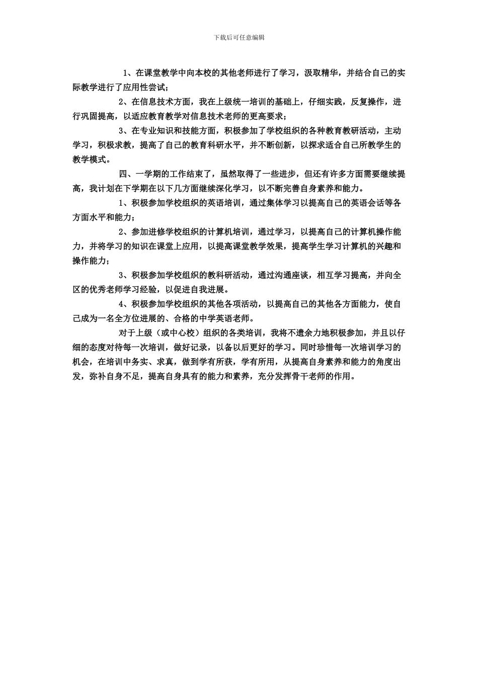 初中英语教师专业发展自我总结---------------------张连甲_第2页