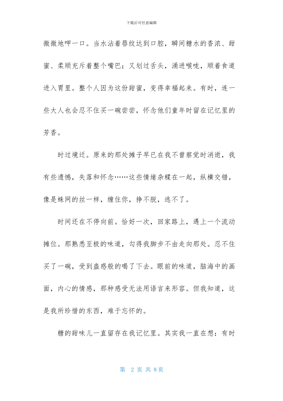 初中记忆作文四篇_第2页