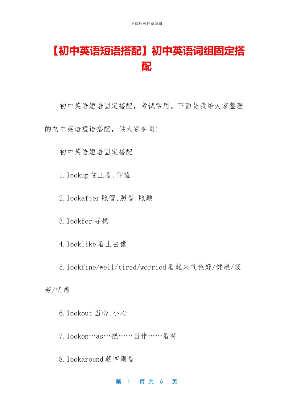 初中英语词组固定搭配_第1页