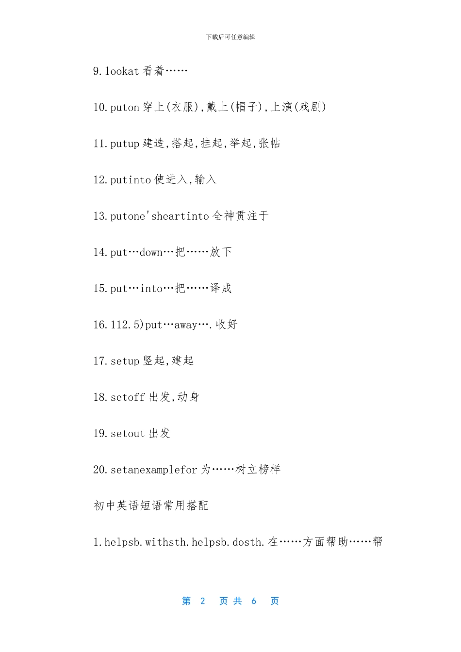 初中英语词组固定搭配_第2页