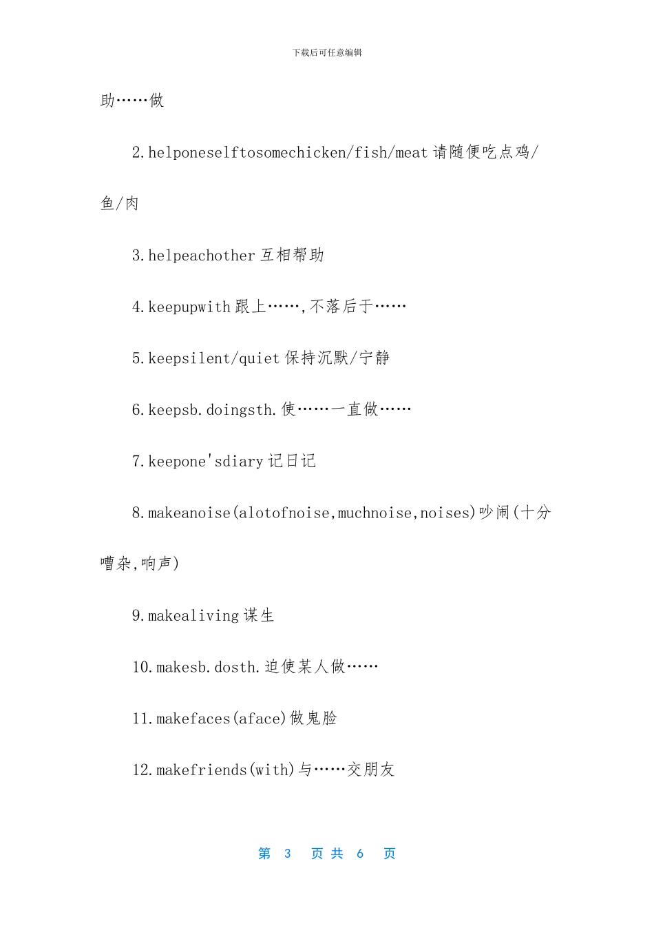 初中英语词组固定搭配_第3页