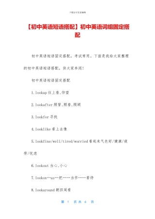 初中英语词组固定搭配