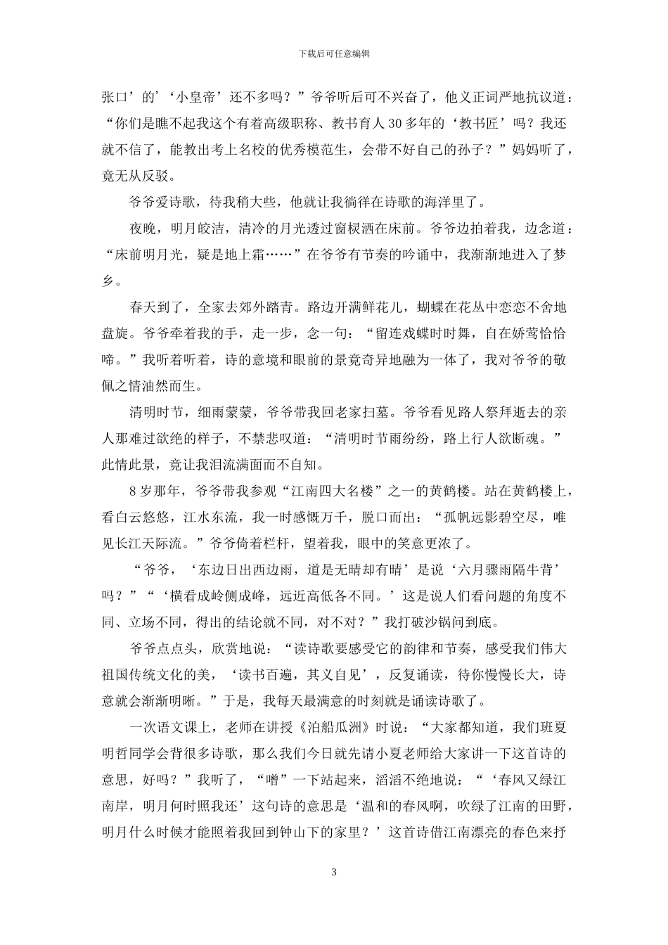 初中诗歌作文四篇-1_第3页