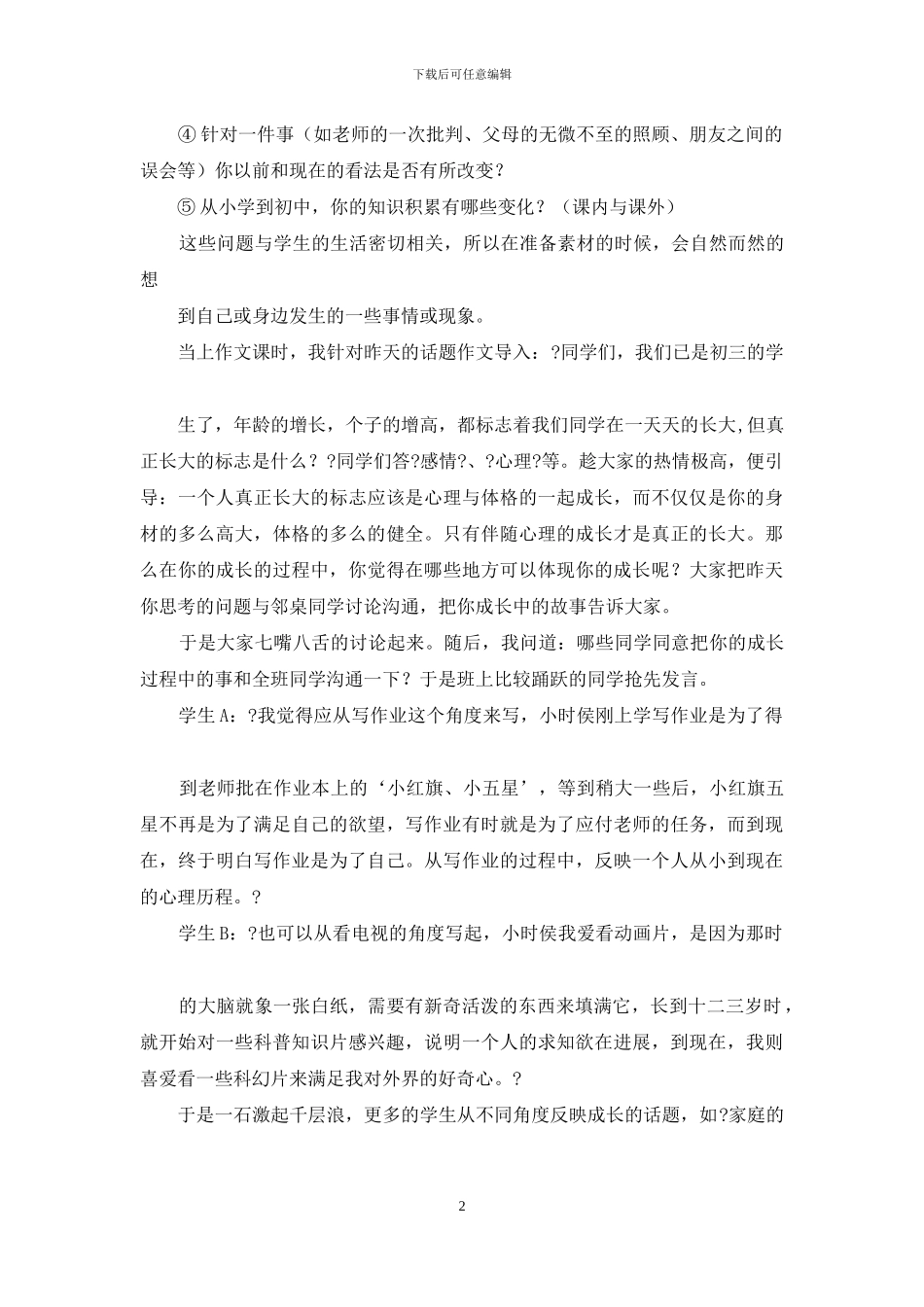 初中话题作文写作指导_第2页