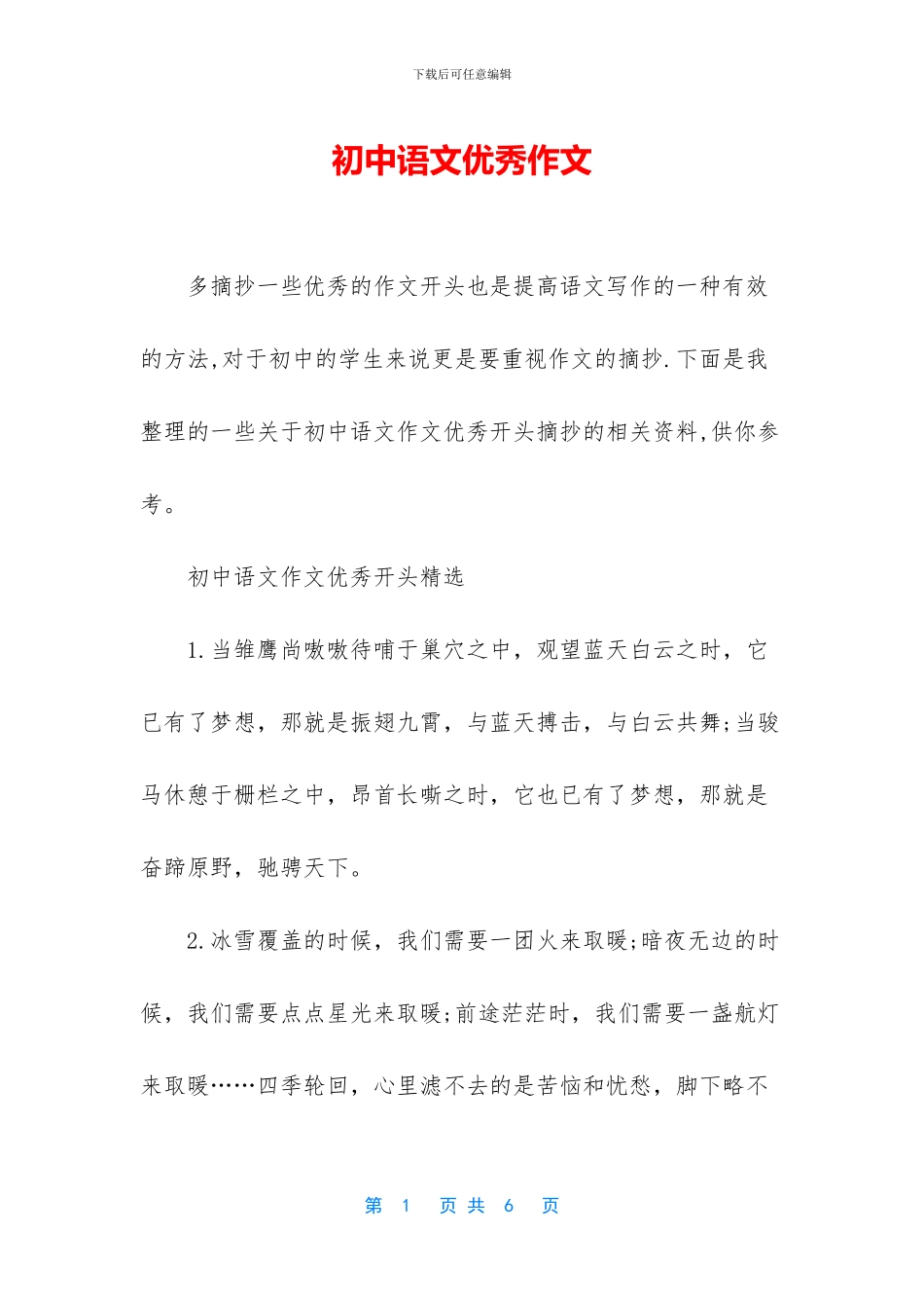 初中语文优秀作文_第1页