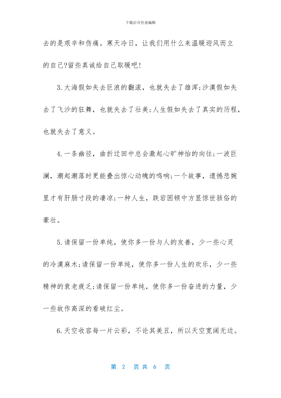 初中语文优秀作文_第2页