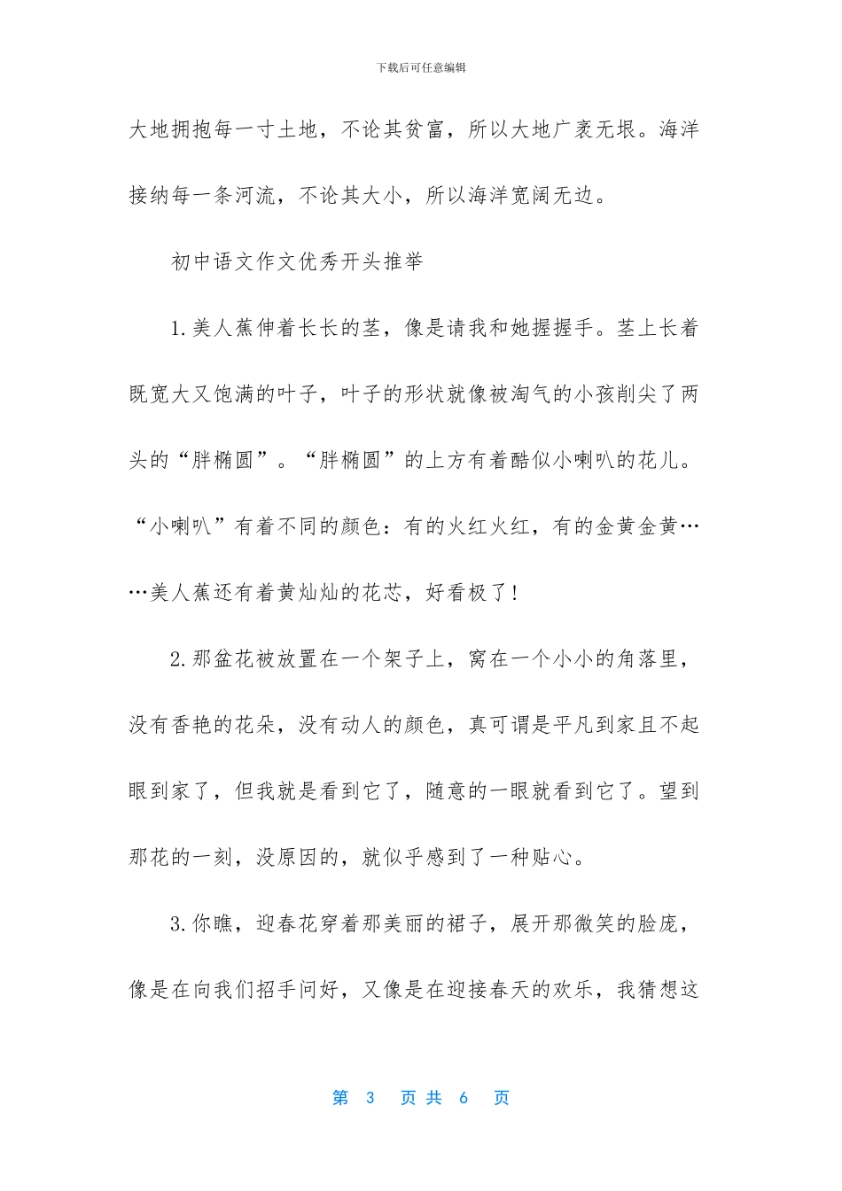 初中语文优秀作文_第3页