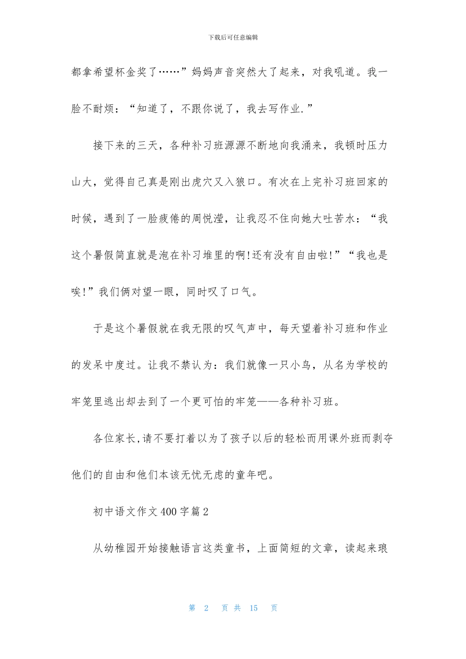 初中语文作文400字九篇_第2页