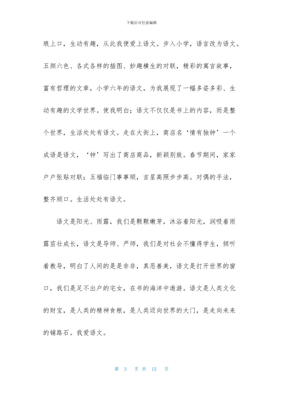 初中语文作文400字九篇_第3页