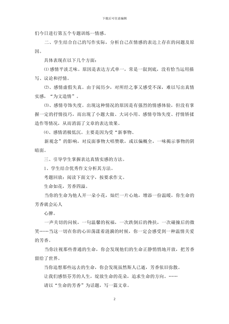 初中语文作文九篇-1_第2页