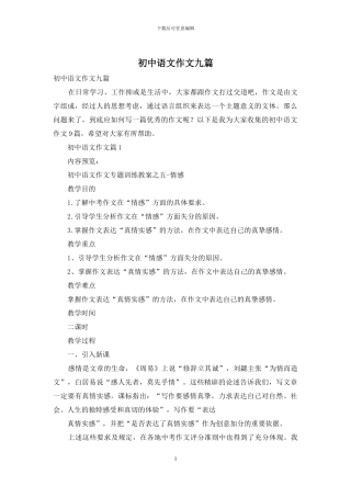 初中语文作文九篇-1