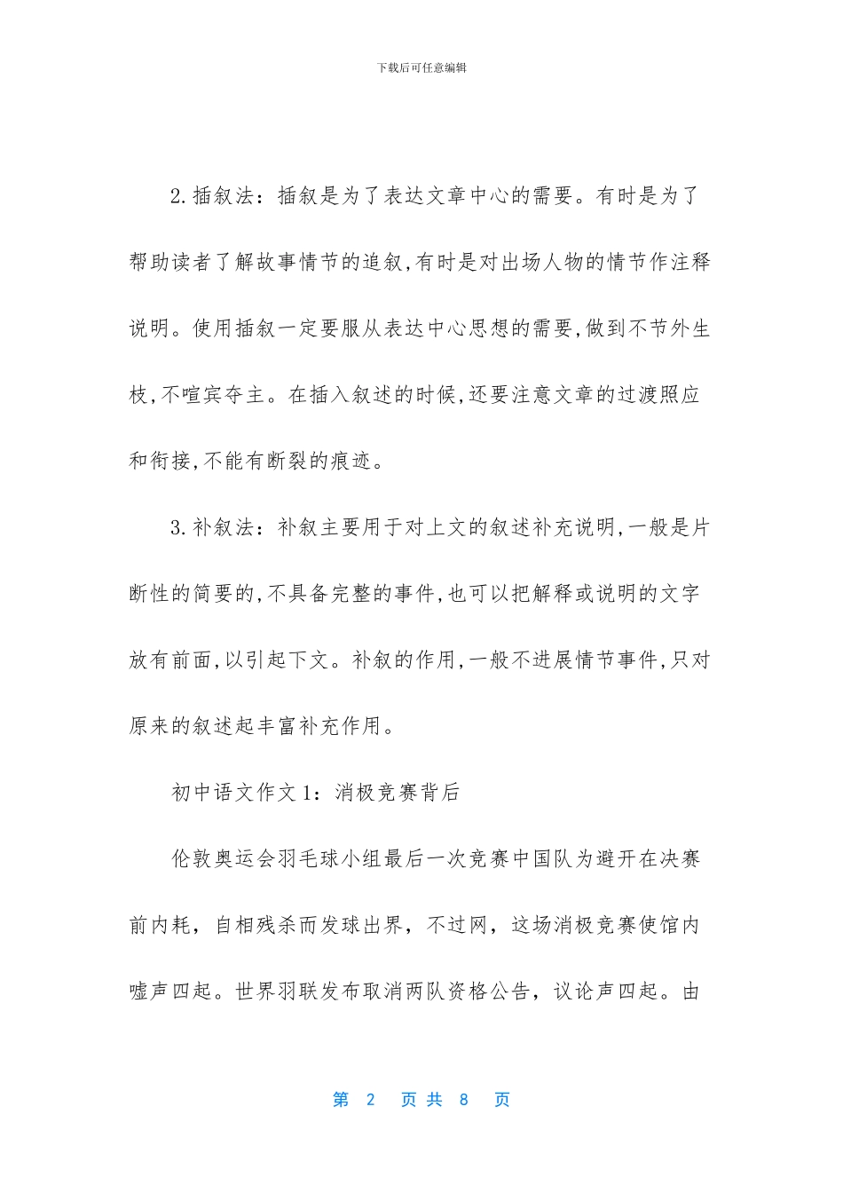 初中语文作文写作辅导_第2页