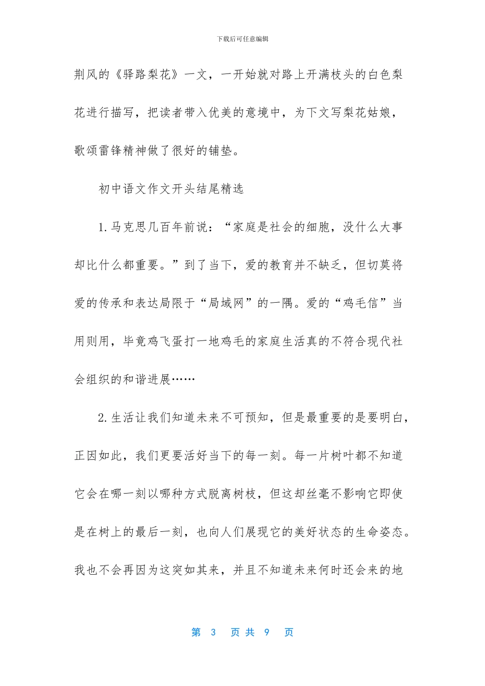 初中语文作文开头结尾写作技巧-初中语文作文写作技巧_第3页