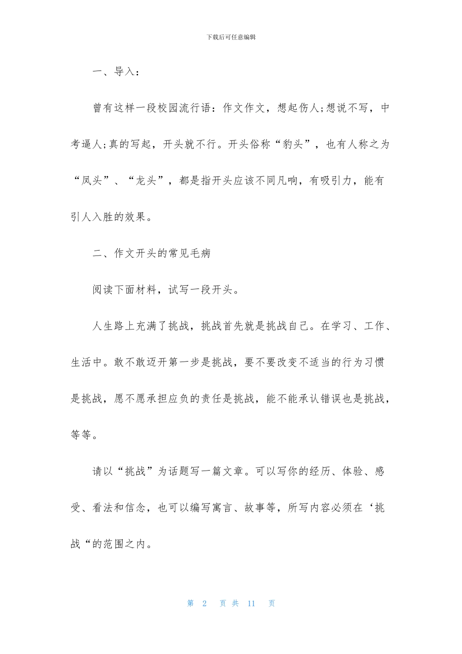 初中语文作文教学课件_第2页