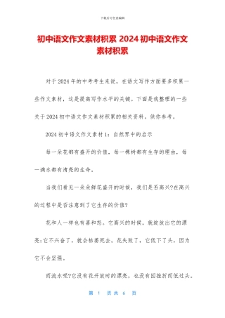 初中语文作文素材积累-2017初中语文作文素材积累