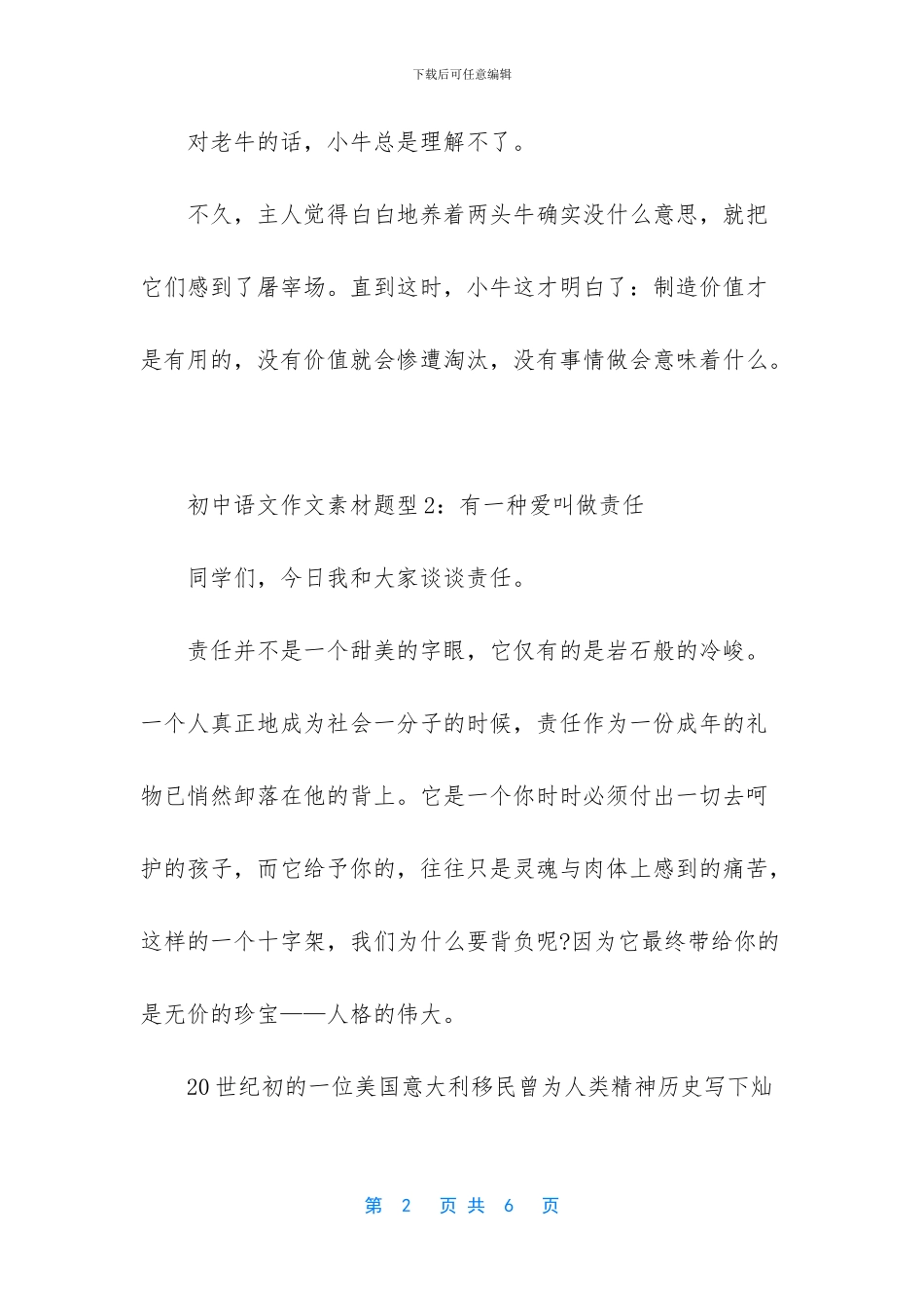 初中语文作文素材题型_第2页