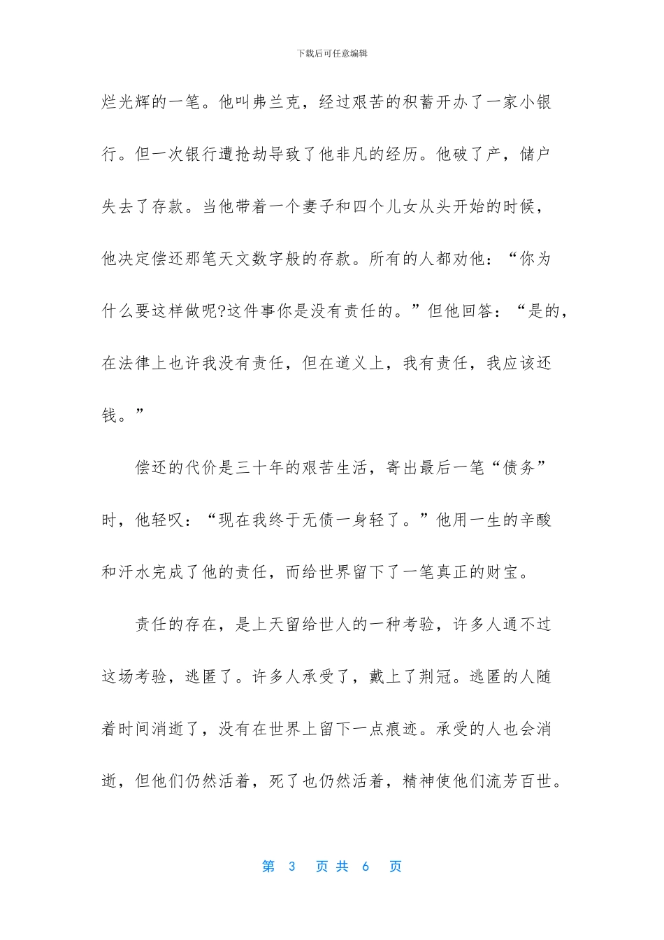 初中语文作文素材题型_第3页