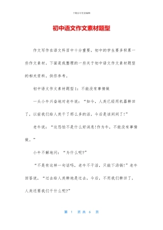 初中语文作文素材题型