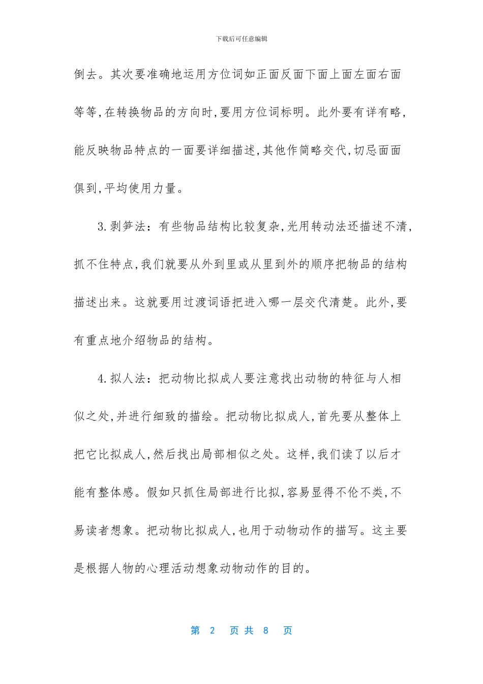 初中语文作文结构技巧-初中语文作文写作技巧_第2页