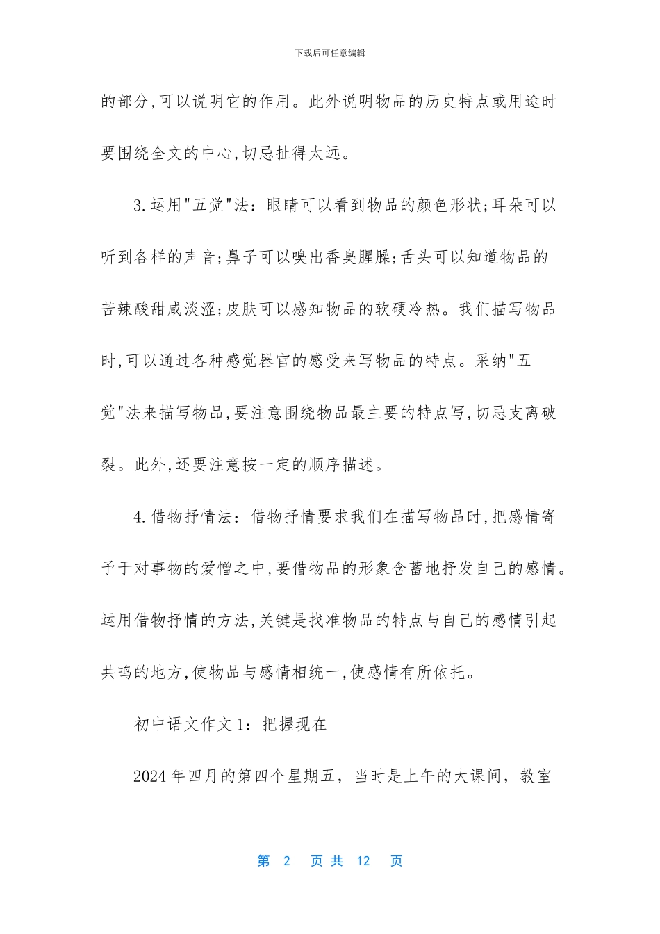 初中语文作文训练技巧_第2页