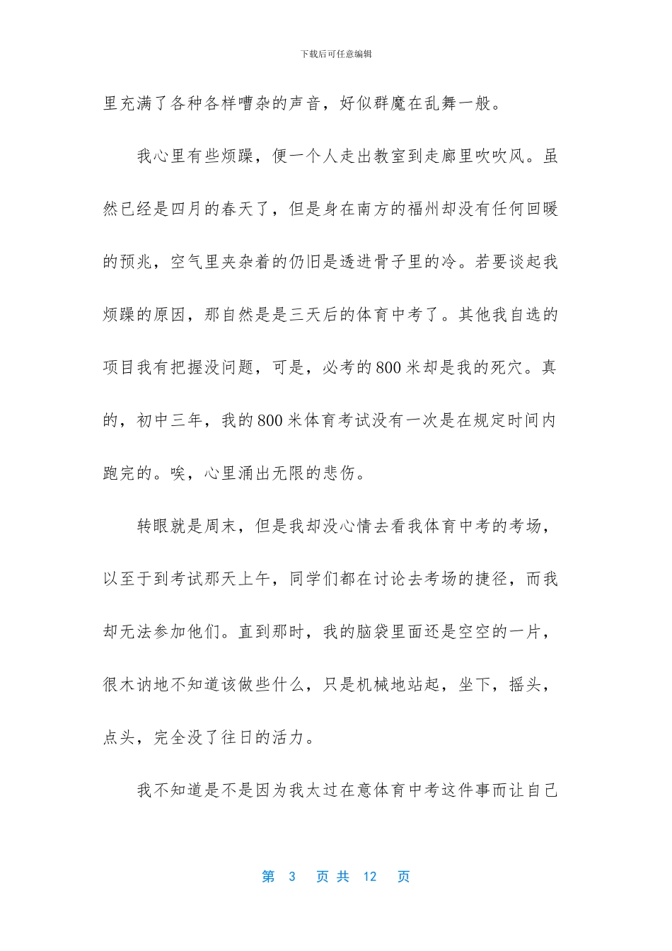 初中语文作文训练技巧_第3页