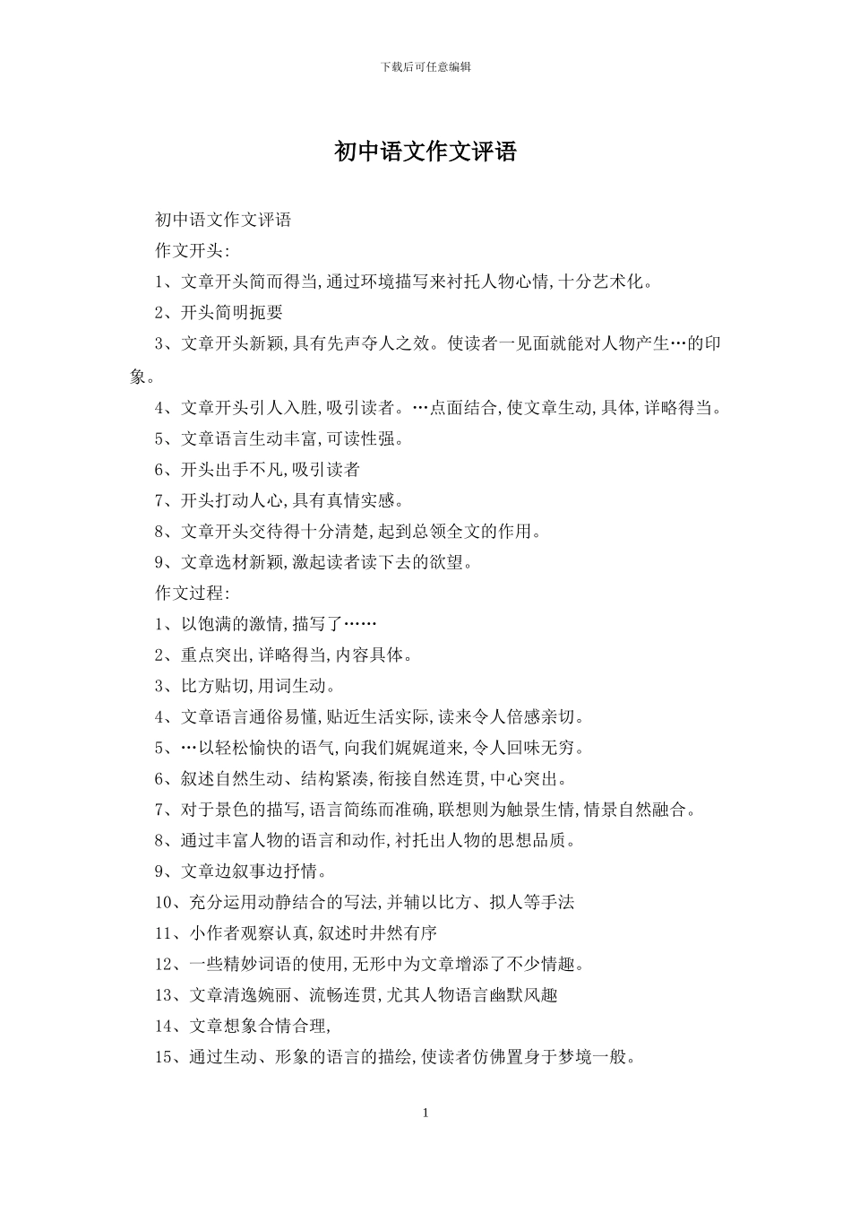 初中语文作文评语_第1页