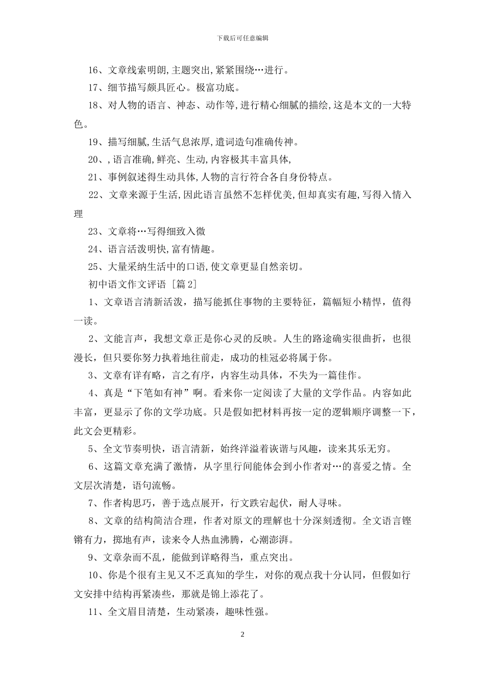 初中语文作文评语_第2页