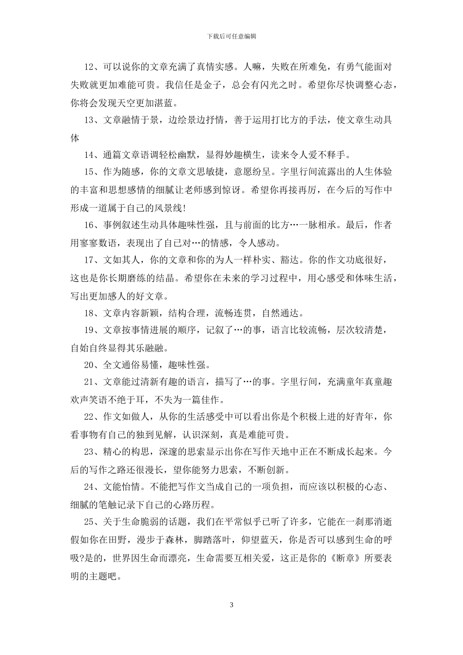 初中语文作文评语_第3页