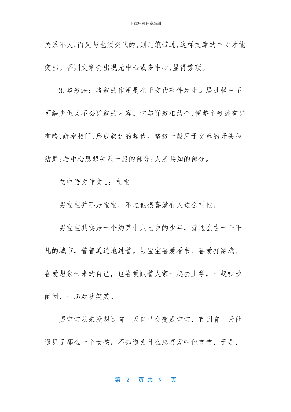 初中语文作文高分方法-初中语文作文辅导_第2页